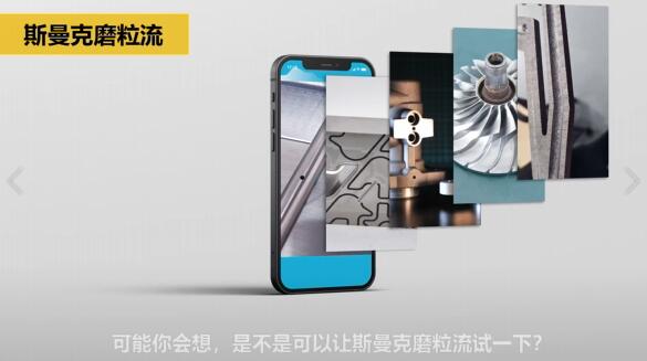 斯曼克磨粒流:<a href='http://m.fpqvrmfi.cn' target='_blank'><u>流體拋光機(jī)</u></a>