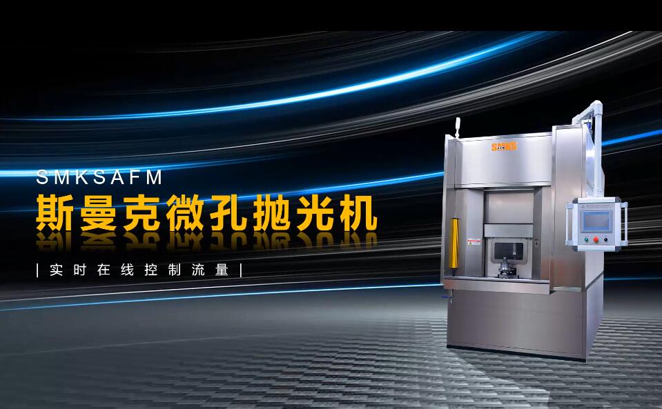 <a href='http://m.fpqvrmfi.cn' target='_blank'><u>微孔拋光機(jī)</u></a>，實時在線控制流量