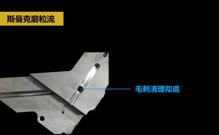 熱流道<a href='http://m.fpqvrmfi.cn' target='_blank'><u>內(nèi)孔拋光</u></a>及去毛刺