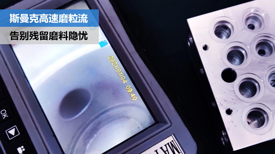 閥體閥塊內(nèi)<a href='http://m.fpqvrmfi.cn' target='_blank'><u>交叉孔去毛刺</u></a>，清除徹底，無殘留磨料隱憂.png