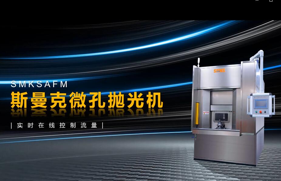 <a href='http://m.fpqvrmfi.cn' target='_blank'><u>微孔拋光機(jī)</u></a>，實(shí)時(shí)在線控制流量，噴油嘴微孔拋光